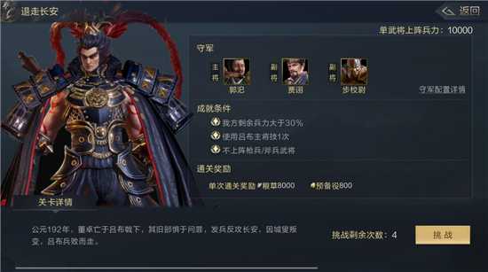 鸿图之下退走长安攻略全解_http://www.abetid.com_游戏攻略_第1张