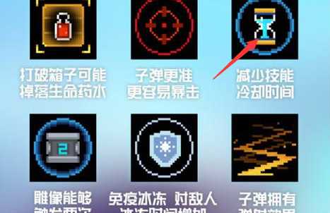 元气骑士技能冷却植物介绍_http://www.abetid.com_游戏攻略_第2张