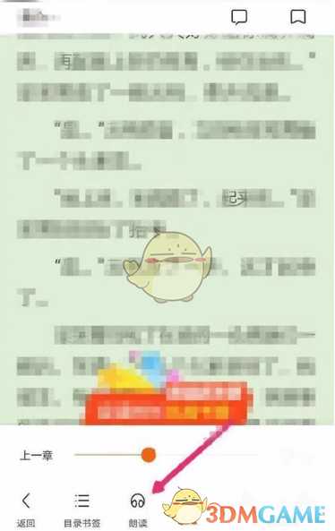 手机百度听书设置方法_游戏攻略_第5张_ab游戏 手机百度听书设置方法_http://www.abetid.com_游戏攻略_第5张