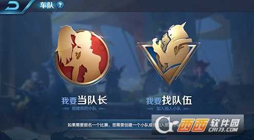 王者荣耀创建车队攻略_http://www.abetid.com_游戏攻略_第1张