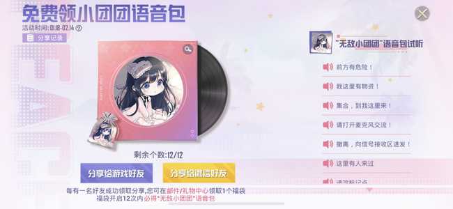 和平精英小团团语音包获取攻略_http://www.abetid.com_游戏攻略_第2张