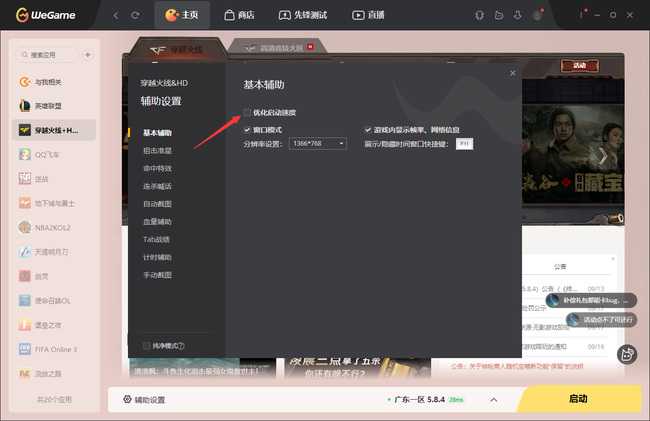 穿越火线错误代码31-9解决方法_http://www.abetid.com_游戏攻略_第4张