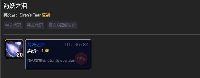 魔兽世界海妖之泪用途介绍_http://www.abetid.com_游戏攻略_第1张