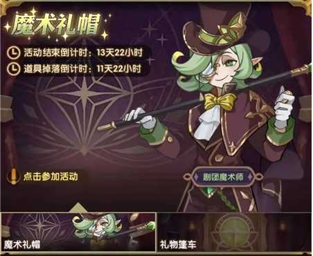 剑与远征魔术礼帽2022获取攻略_游戏攻略_第2张_ab游戏 剑与远征魔术礼帽2022获取攻略_http://www.abetid.com_游戏攻略_第2张