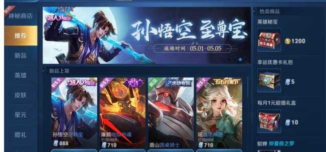 王者荣耀2022至尊宝返场时间预测_http://www.abetid.com_游戏攻略_第2张