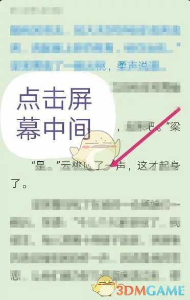 手机百度听书设置方法_游戏攻略_第6张_ab游戏 手机百度听书设置方法_http://www.abetid.com_游戏攻略_第6张