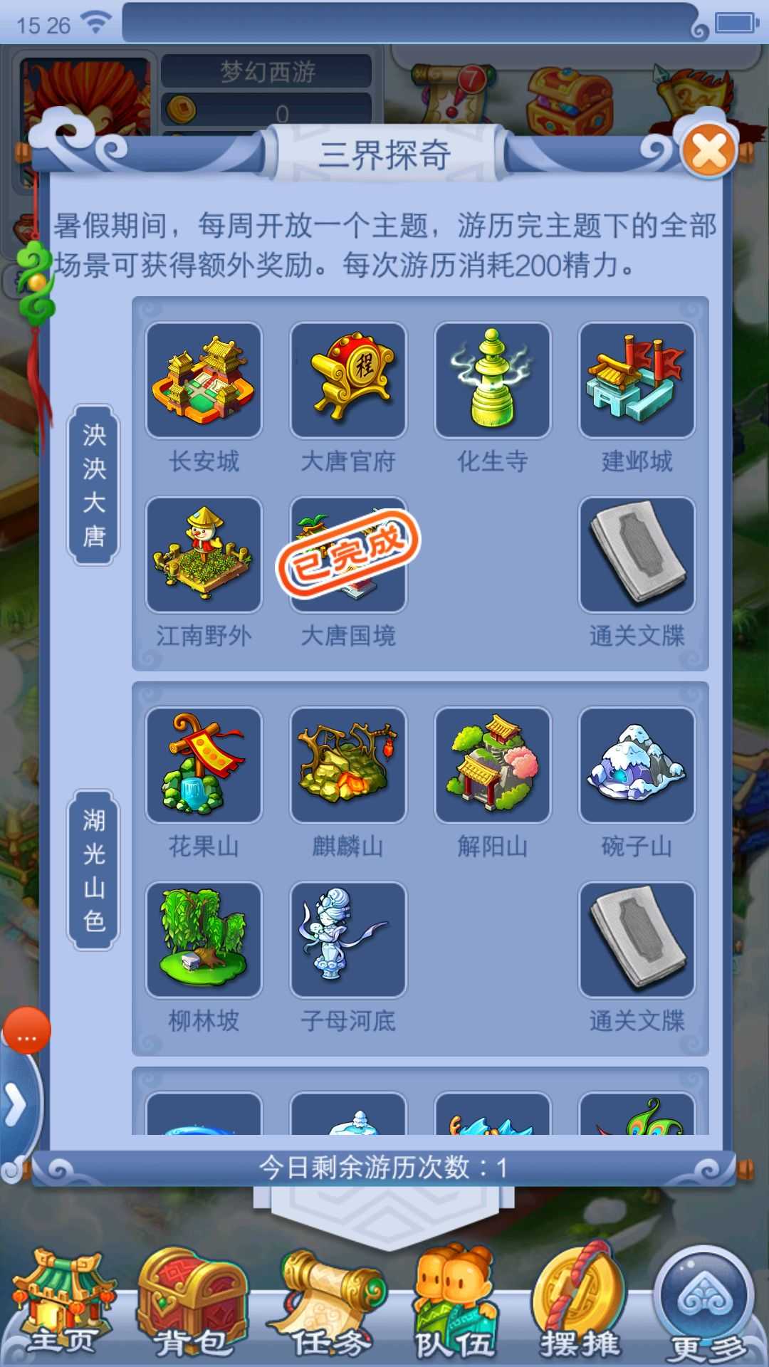 梦幻西游幻境大冒险攻略指南_游戏攻略_第1张_ab游戏 梦幻西游幻境大冒险攻略指南_http://www.abetid.com_游戏攻略_第1张