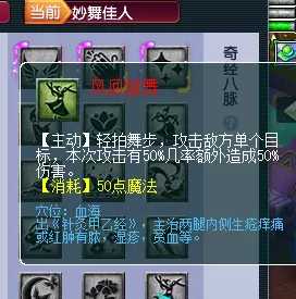 梦幻西游新流派妙舞佳人奇经八脉分析_http://www.abetid.com_游戏攻略_第16张