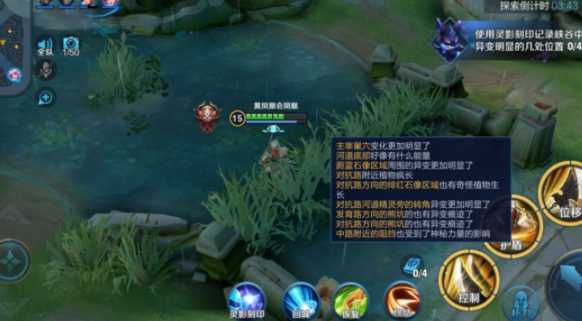 王者荣耀使用灵影刻印记录异变位置分享_http://www.abetid.com_游戏攻略_第3张