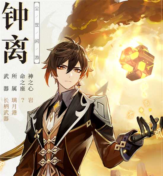 原神钟离共鸣流玩法攻略_游戏攻略_第1张_ab游戏 原神钟离共鸣流玩法攻略_http://www.abetid.com_游戏攻略_第1张