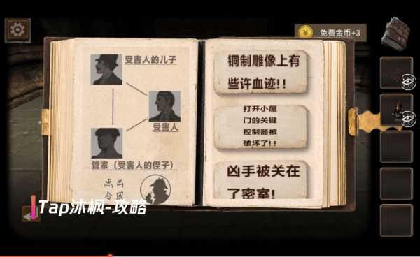 黑白侦探之谜影庄园通关攻略_游戏攻略_第4张_ab游戏 黑白侦探之谜影庄园通关攻略_http://www.abetid.com_游戏攻略_第4张