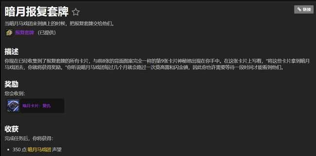 wow暗月卡牌复仇获取方法_http://www.abetid.com_游戏攻略_第2张