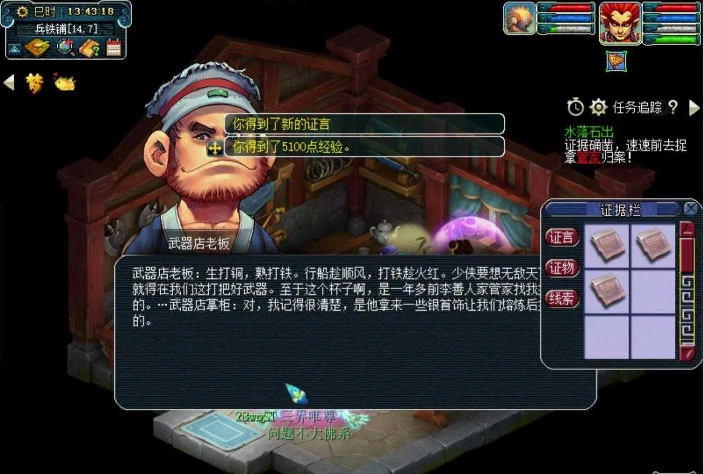 梦幻西游建邺城探案任务流程详解_http://www.abetid.com_游戏攻略_第12张