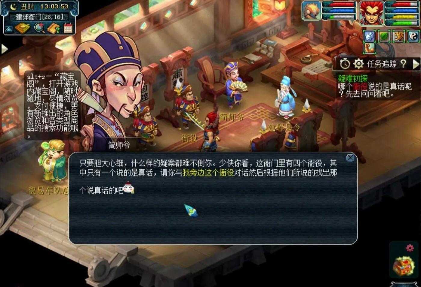 梦幻西游建邺城探案任务流程详解_http://www.abetid.com_游戏攻略_第3张