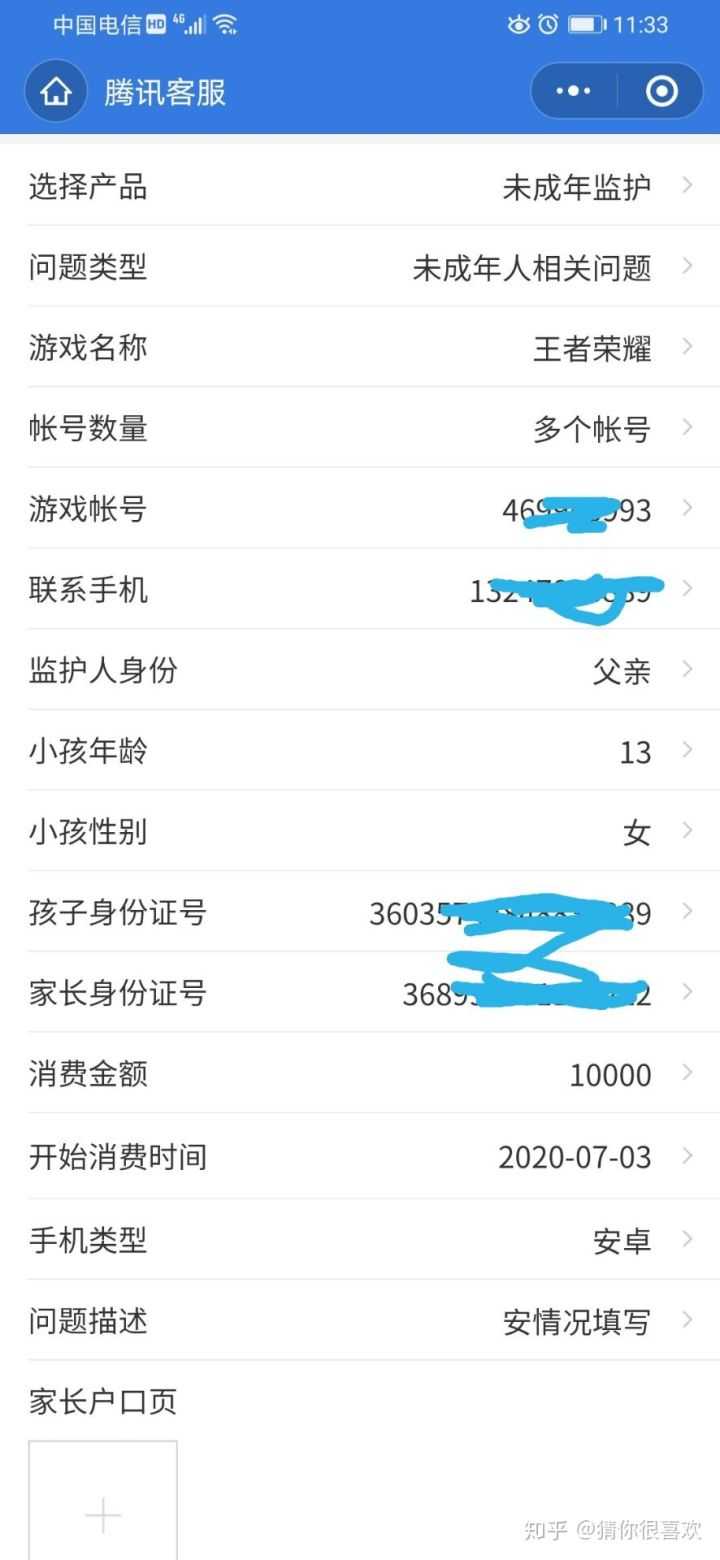 腾讯游戏未成年消费退款流程_游戏攻略_第2张_ab游戏 腾讯游戏未成年消费退款流程_http://www.abetid.com_游戏攻略_第2张