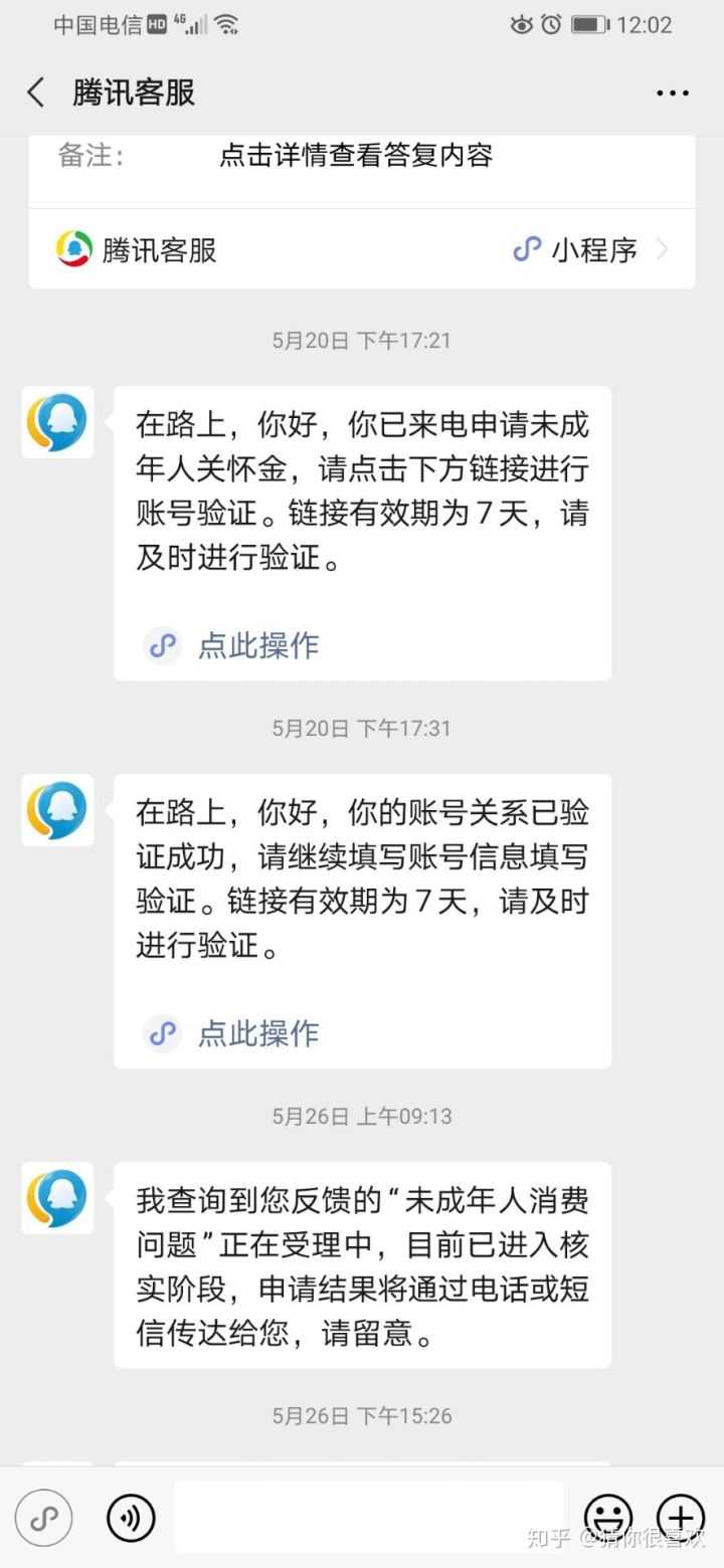 腾讯游戏未成年消费退款流程_游戏攻略_第4张_ab游戏 腾讯游戏未成年消费退款流程_http://www.abetid.com_游戏攻略_第4张