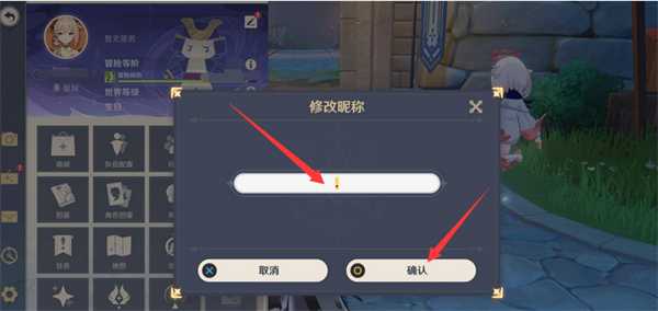 原神更改名字方法分享_http://www.abetid.com_游戏攻略_第4张