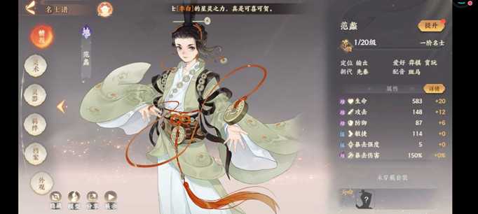 忘川风华录范蠡评测分享_http://www.abetid.com_游戏攻略_第1张