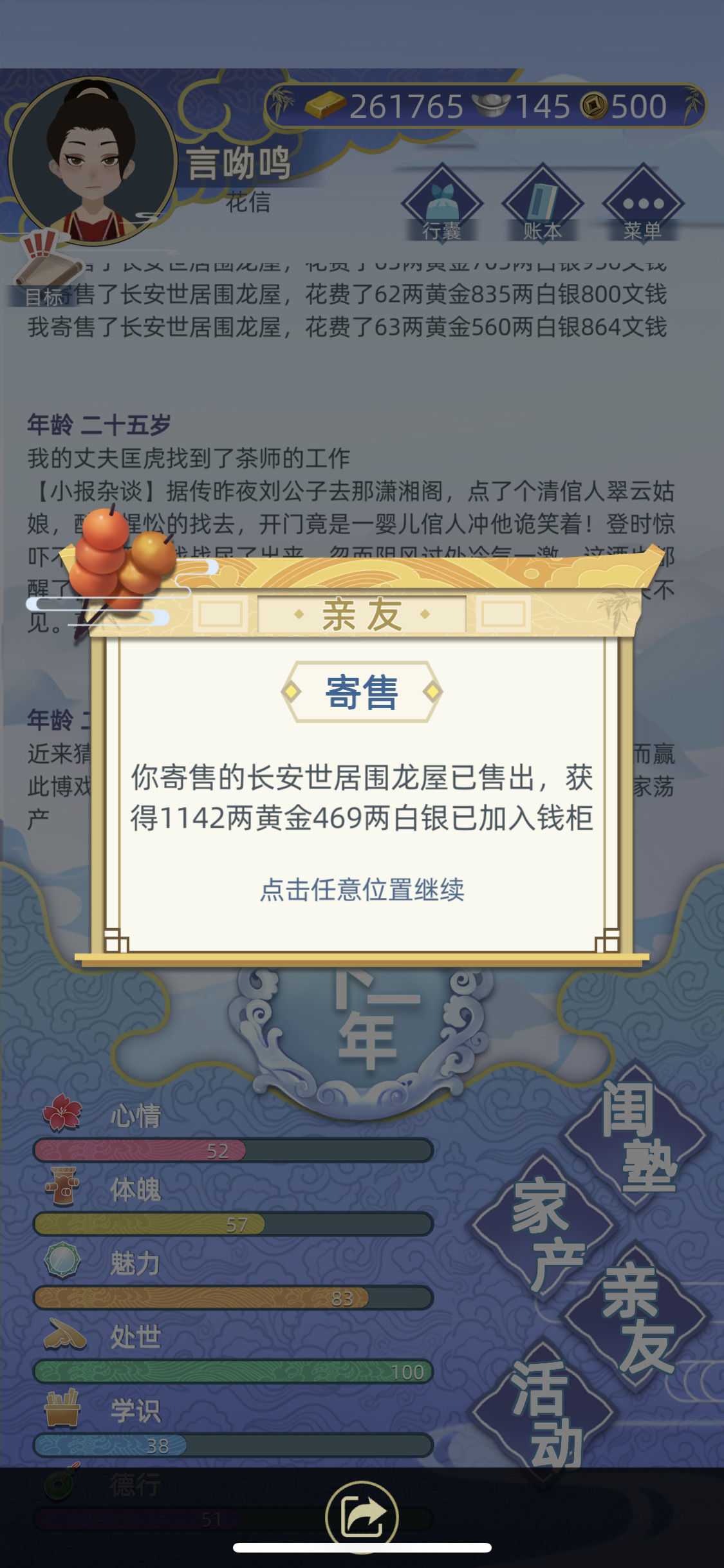 古代人生女生版理财指南_http://www.abetid.com_游戏攻略_第2张