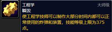 wow tbc工程300-375最省材料冲法_http://www.abetid.com_游戏攻略_第3张