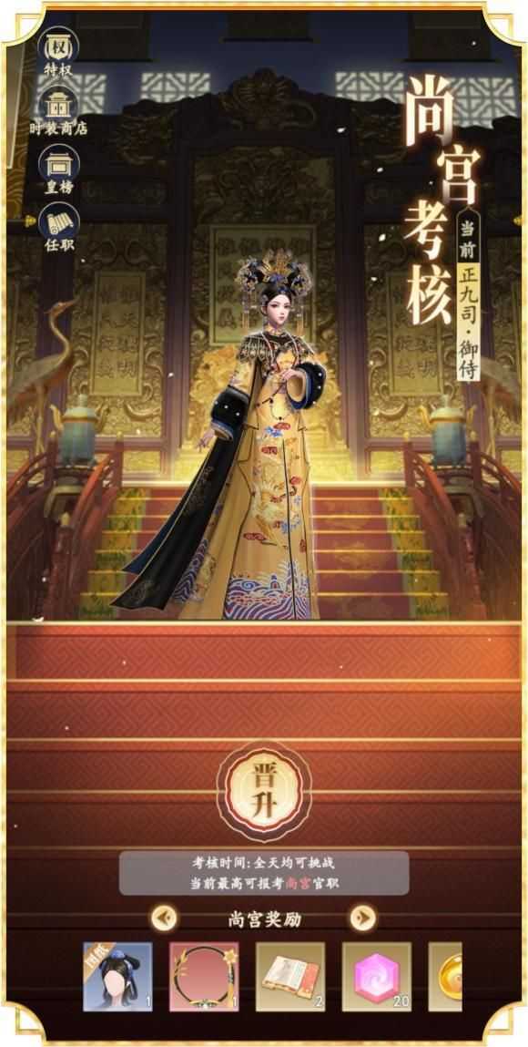 延禧攻略之凤凰于飞晋升_http://www.abetid.com_游戏攻略_第2张