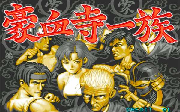 豪血寺一族出招表_http://www.abetid.com_游戏攻略_第1张