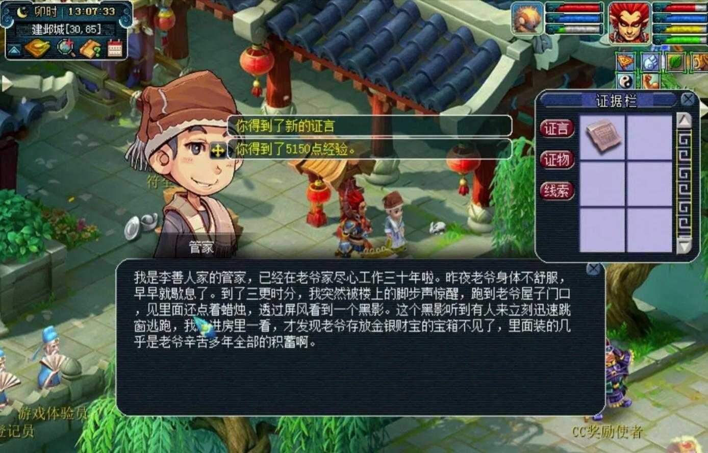 梦幻西游建邺城探案任务流程详解_http://www.abetid.com_游戏攻略_第6张