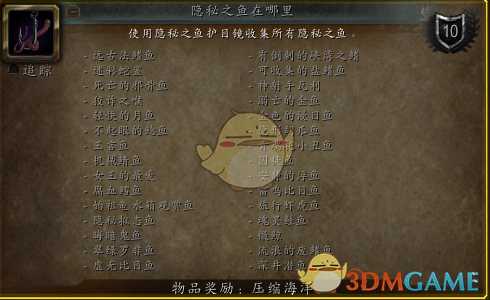 魔兽世界隐秘之鱼成就攻略_游戏攻略_第1张_ab游戏 魔兽世界隐秘之鱼成就攻略_http://www.abetid.com_游戏攻略_第1张