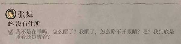 江南百景图张舞身份介绍_http://www.abetid.com_游戏攻略_第2张