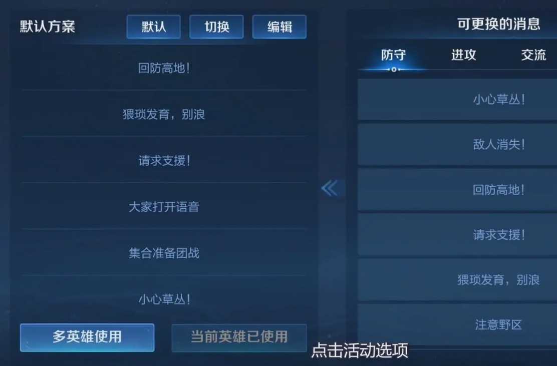 王者荣耀语音包设置方法_http://www.abetid.com_游戏攻略_第5张