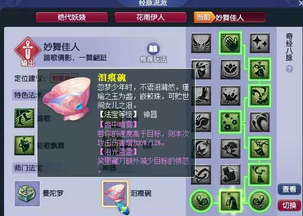 梦幻西游新流派妙舞佳人奇经八脉分析_http://www.abetid.com_游戏攻略_第31张