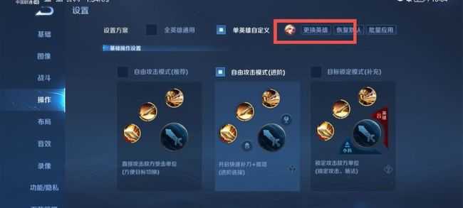 王者荣耀全英雄自定义设置方法_http://www.abetid.com_游戏攻略_第7张