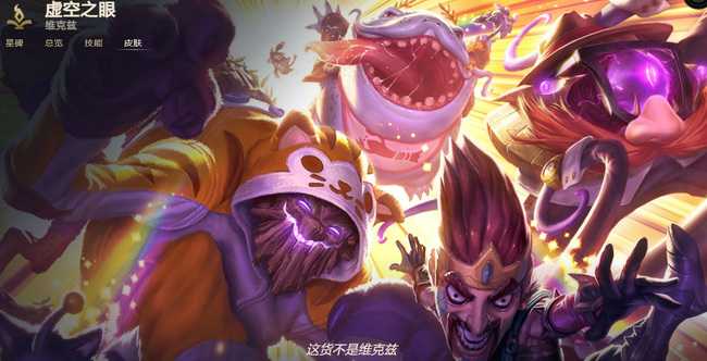 英雄联盟维克兹特效解析_http://www.abetid.com_游戏攻略_第2张