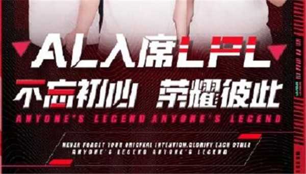 LOLAL战队所属俱乐部公布_http://www.abetid.com_游戏攻略_第1张
