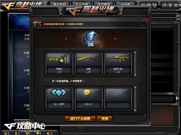 CF火线币获取方法_游戏攻略_第4张_ab游戏 CF火线币获取方法_http://www.abetid.com_游戏攻略_第4张