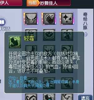 梦幻西游新流派妙舞佳人奇经八脉分析_http://www.abetid.com_游戏攻略_第18张