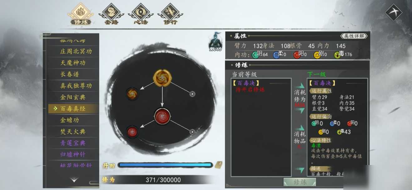 下一站江湖百毒真经获取方法_http://www.abetid.com_游戏攻略_第2张