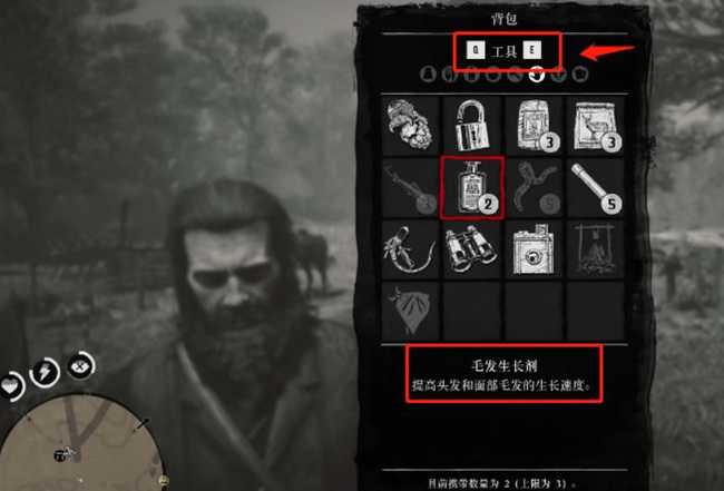 荒野大镖客2毛发生长剂使用方法_http://www.abetid.com_游戏攻略_第3张