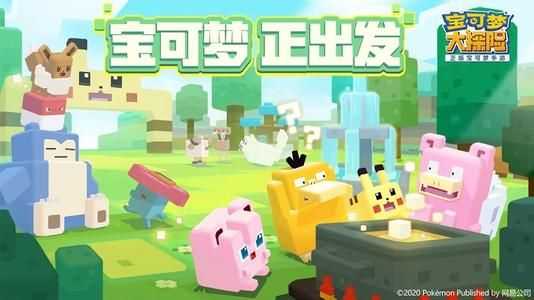 宝可梦大探险无法游玩解决方法_http://www.abetid.com_游戏攻略_第1张