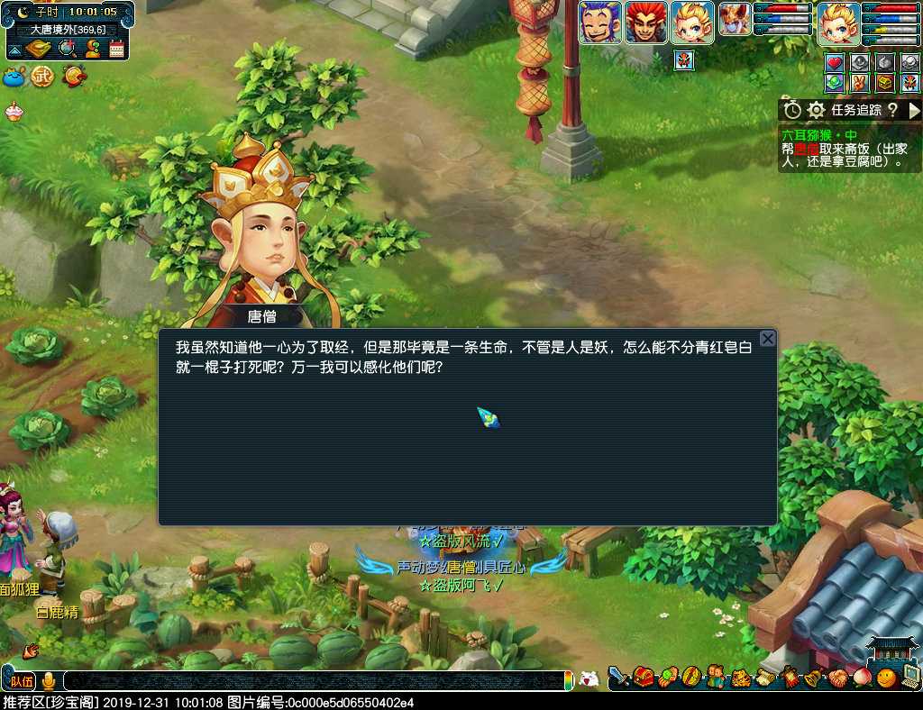 梦幻西游六耳猕猴任务攻略_http://www.abetid.com_游戏攻略_第15张