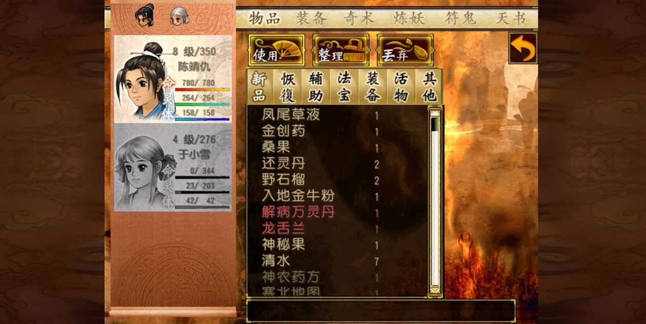 轩辕剑叁外传天之痕小雪复活方法_http://www.abetid.com_游戏攻略_第1张