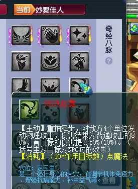 梦幻西游新流派妙舞佳人奇经八脉分析_http://www.abetid.com_游戏攻略_第10张