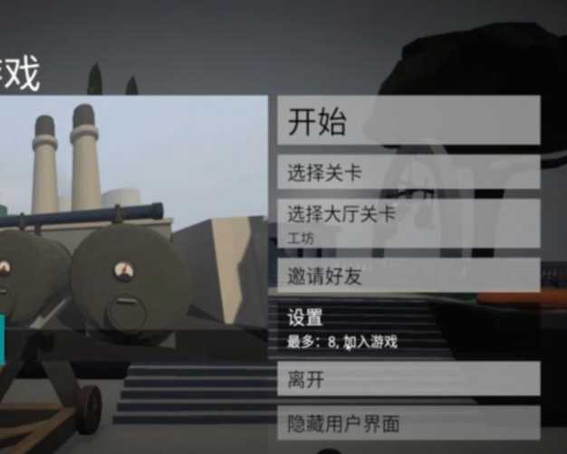 人类一败涂地联机方法分享_游戏攻略_第3张_ab游戏 人类一败涂地联机方法分享_http://www.abetid.com_游戏攻略_第3张