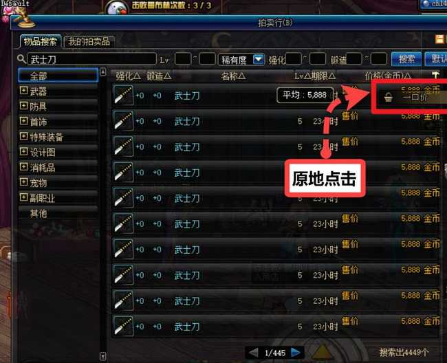 dnf拍卖行快速购买攻略_http://www.abetid.com_游戏攻略_第5张