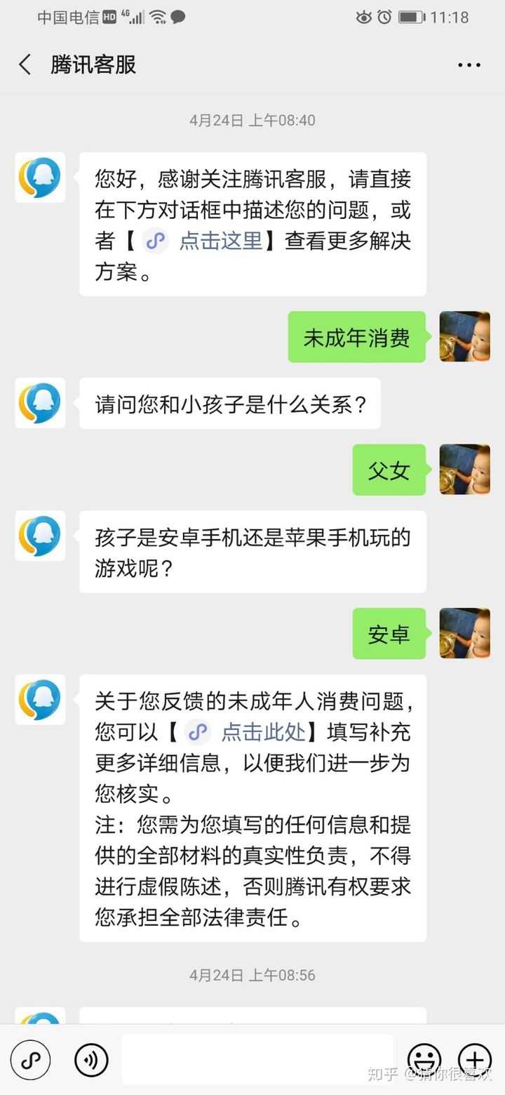 腾讯游戏未成年消费退款流程_游戏攻略_第1张_ab游戏 腾讯游戏未成年消费退款流程_http://www.abetid.com_游戏攻略_第1张