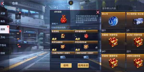 CF手游虎年福袋活动已开启,理性消费提醒_游戏攻略_第1张_ab游戏 CF手游虎年福袋活动已开启,理性消费提醒_http://www.abetid.com_游戏攻略_第1张