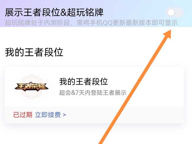 qq荣耀王者图标点亮方法_http://www.abetid.com_游戏攻略_第7张