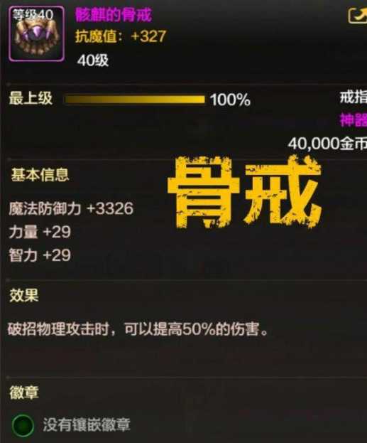 dnf60版本骸麒的骨戒爆率查询_http://www.abetid.com_游戏攻略_第2张