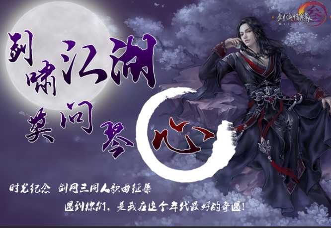 剑网三95级升110级攻略_http://www.abetid.com_游戏攻略_第1张