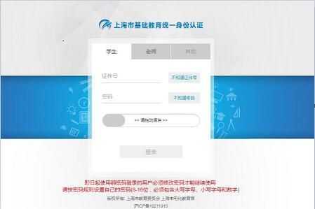 上海微校平台登录方法_http://www.abetid.com_游戏攻略_第2张